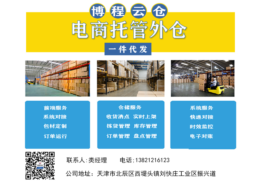 云端仓一件代发配合:电商物流的得力助手