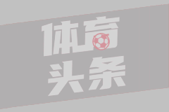 足球报：无锡吴钩淘汰广州豹令人意外，高畠勉接近执教球队